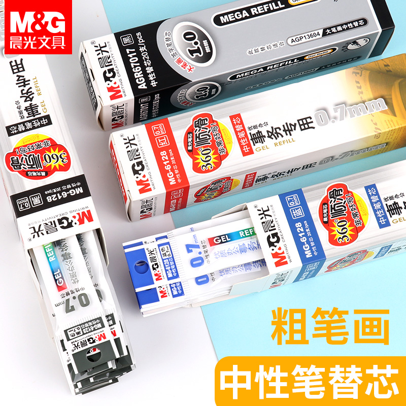 晨光mg6128书法练字批发中性笔芯