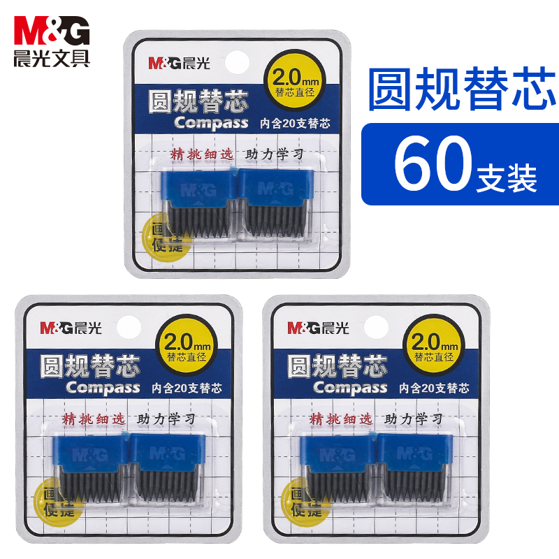 晨光支装金属直径正品包邮圆规