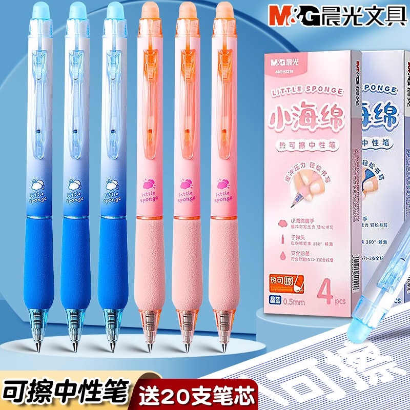 晨光小海绵软握可擦笔小学生专用热可擦按动中性笔魔力擦蓝色黑色笔芯摩易擦复写摩擦笔三年级水笔0.5圆珠笔