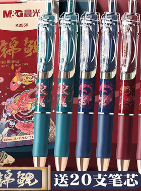 晨光锦鲤K3559按动中性笔按动笔复古中国风高颜值签字笔芯水笔黑色学生用考试专用笔子弹头速干碳素笔圆珠笔