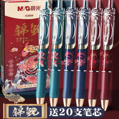 晨光锦鲤K3559按动中性笔按动笔复古中国风高颜值签字笔芯水笔黑色学生用考试专用笔子弹头速干碳素笔圆珠笔