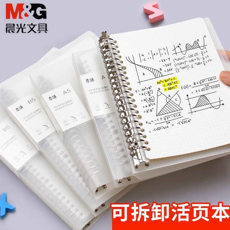 晨光活页替芯可拆卸外壳子活页纸图片