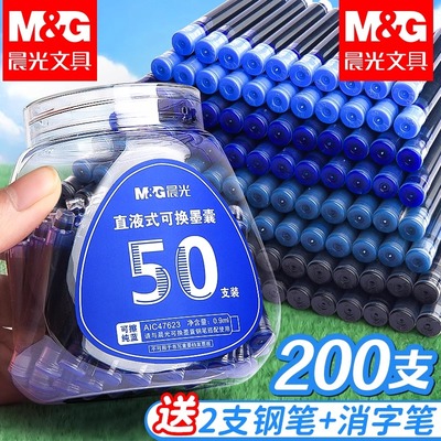 晨光钢笔墨囊实惠墨囊可替换墨胆可擦纯蓝小学生专用蓝黑色墨水三年级用直液式墨蓝刚笔芯通用儿童练字