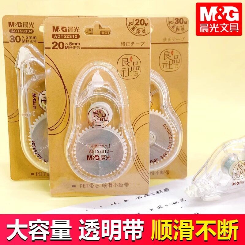 晨光良品社系列大容量30米修正带图片