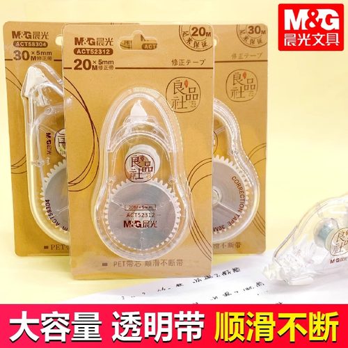 晨光良品社系列大容量30米修正带
