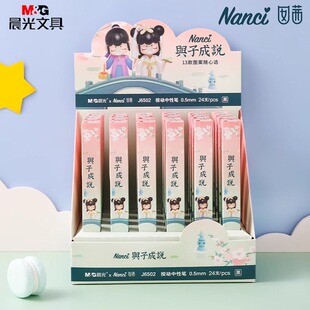 晨光限定囡茜林深不知处联名与子成说系列盲盒中性笔Nanci按动笔学生考试用0.5黑色少女心与子成说隐藏款盲笔
