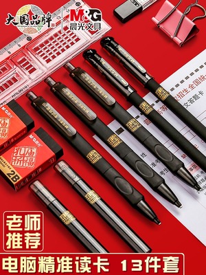 晨光答题卡2比自动铅笔考试专用