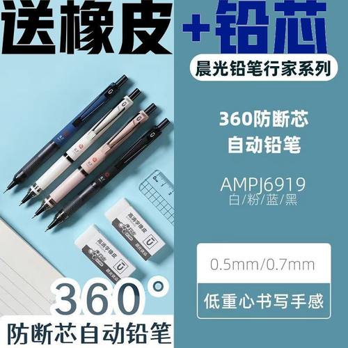 晨光铅笔行家系列自动铅笔学生用