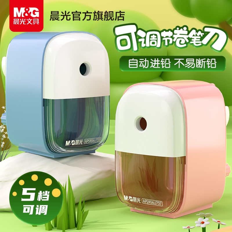 晨光文具卷笔刀小学生专用手摇式削笔刀小型便携式铅笔刀洞洞铅笔刨笔刀幼儿园儿童手动转笔刀自动进铅削笔器
