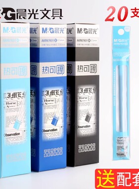 晨光AKR67K01中性笔可擦笔笔芯晶蓝色0.5mm小学生3-5三年级热可擦黑色摩热魔易擦中性笔笔芯适用于AKP61115