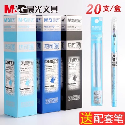 晨光0.5mmS莫兰迪ins旋转式笔