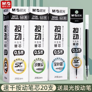 晨光按动st笔芯全针管0.5速干顺滑中性笔子弹头替芯黑色大容量初中生小学生专用笔芯按动笔芯替换芯黑笔2672