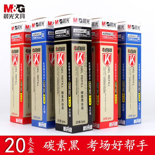 晨光笔芯考试必备黑色批发