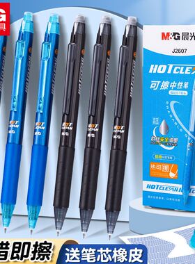 晨光按动式可擦笔小学生热可擦0.5mm3-5年级魔力易擦笔速干黑色晶蓝ST头热可擦中性笔可替换笔芯学生用品文具