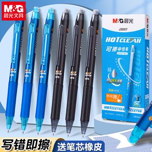 晨光按动式可擦笔小学生热可擦0.5mm3-5年级魔力易擦笔速干黑色晶蓝ST头热可擦中性笔可替换笔芯学生用品文具