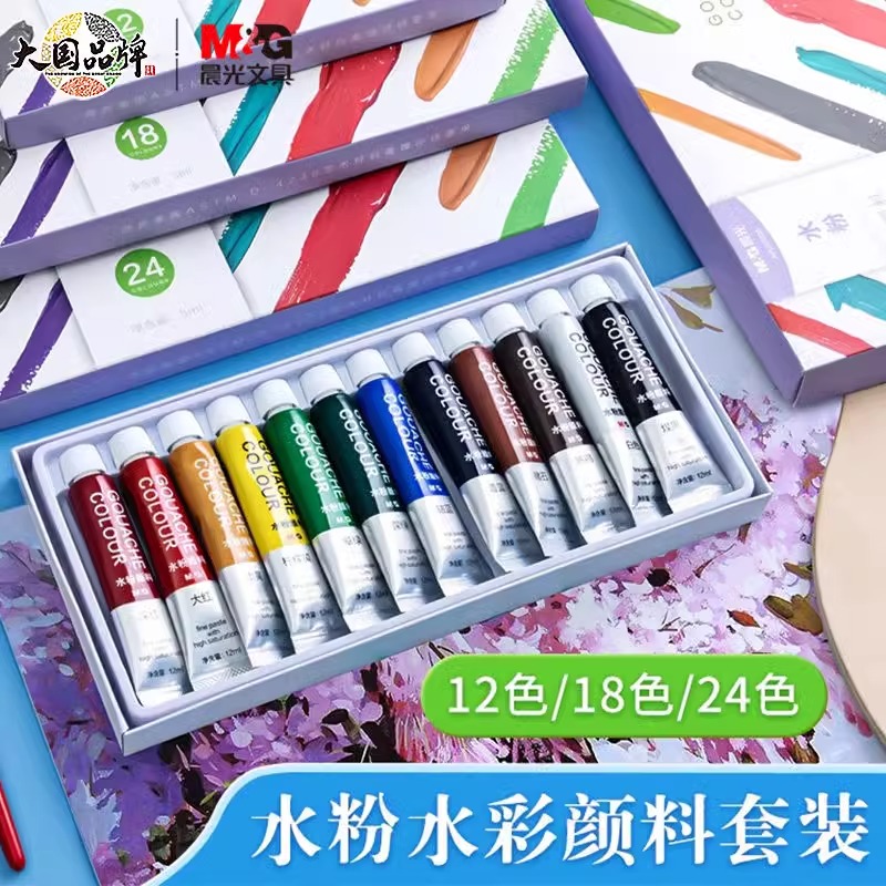 晨光水粉水彩画颜料套装儿童颜料涂画可水洗水粉颜料画水彩颜料小学生初学者12色18色24色学生美术生绘画专用