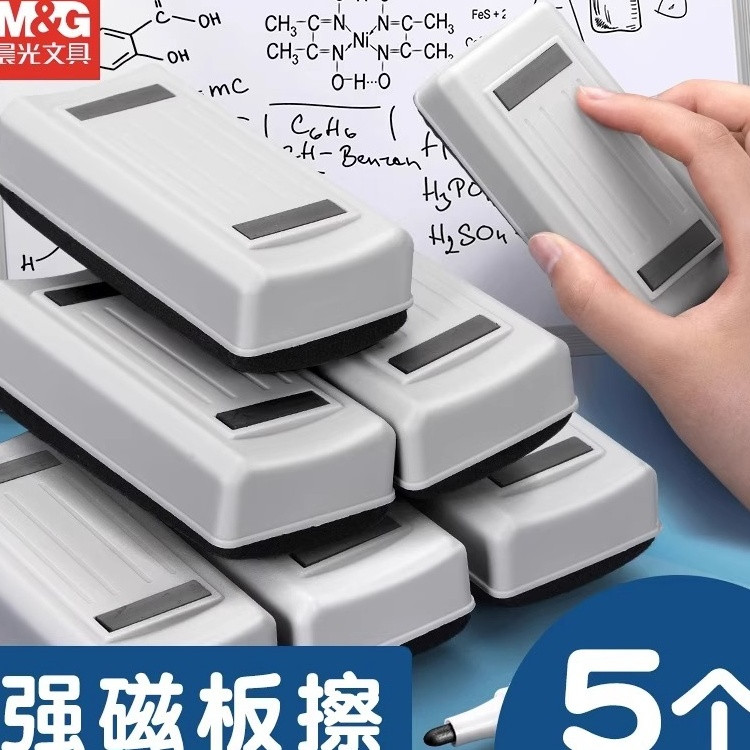 晨光磁吸白板擦白板笔套装带磁性白板刷擦板擦黑板擦无尘粉笔擦图片
