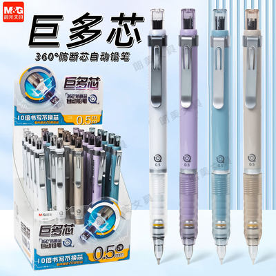 晨光巨多芯自动铅笔360°防断芯2B书写0.5/0.7mm学生用铅笔K8701