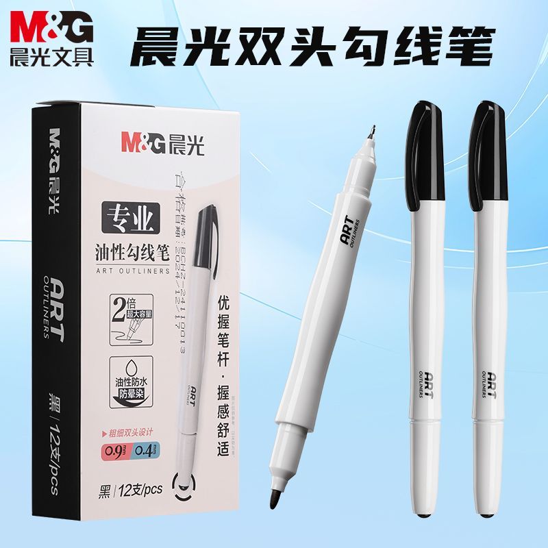 晨光勾线笔美术专用双头幼师小头勾勒笔不晕染学生绘画描边记号笔