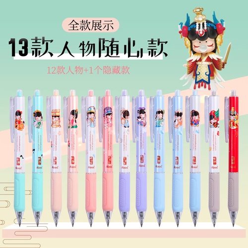 晨光中性笔若来囡茜Nanci与子成说系列盲盒碳素黑顺滑拔帽式0.5黑高颜值签字笔考试专用速干全针管盖帽水笔