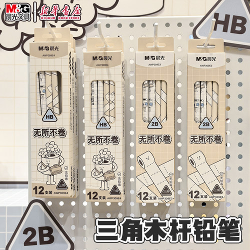 晨光 无所不卷 三角HB/2B铅笔木杆联名无铅毒带橡皮头彩杆简约卷纸小学生练字儿童初学AWP309E3文具