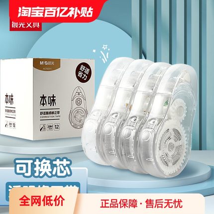 晨光文具本味可换芯修正带透明简约小学生专用修正带高颜值涂改带可替换芯改错改字带大容量按动改正带实惠装