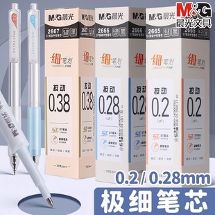 晨光细笔划按动笔芯ST头中性替芯黑色0.38财务学生用签字笔芯2667