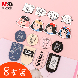 晨光文具 磁性书签 多规格不易脱落防水便携牢固学生用迷你书夹DIY创意冰箱贴标签贴纸书页夹随身多功能书签