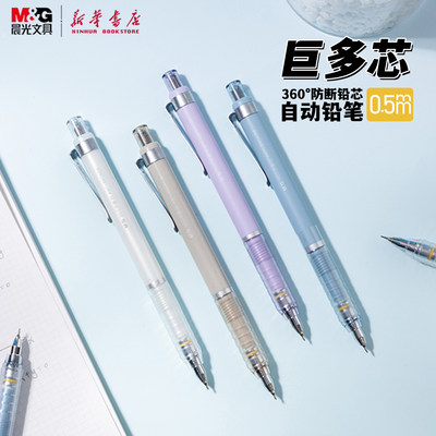 晨光 巨多芯自动铅笔0.5mm大容量20根2B铅芯360°防断铅金属笔夹低重心防滑笔握中小学生AMPK8701文具