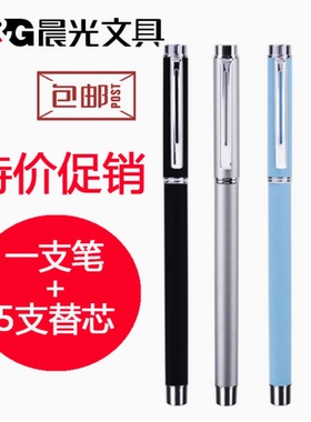 晨光文具A1201金属笔杆彩色铁笔杆中性签字笔0.5mm子弹头替芯