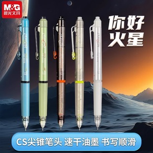 晨光火星仓按动中性笔速干油墨学生专用考试黑色签字笔CS针尖锥0.5mm按压式刷题笔高颜值学生考试书写顺滑笔