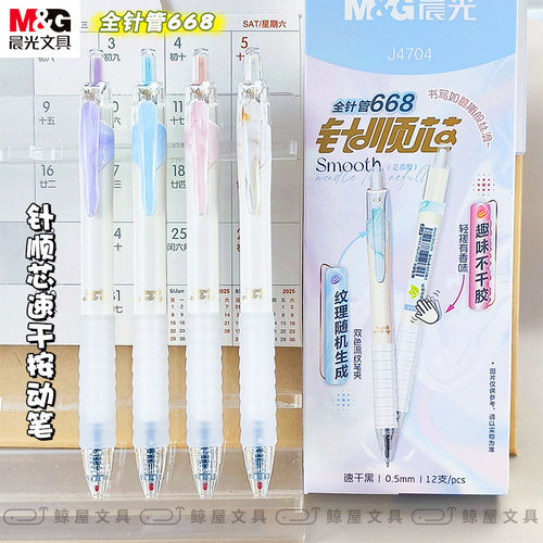 晨光针顺芯香味按动速干0.5中性笔黑色全针管668笔芯考试笔J4704