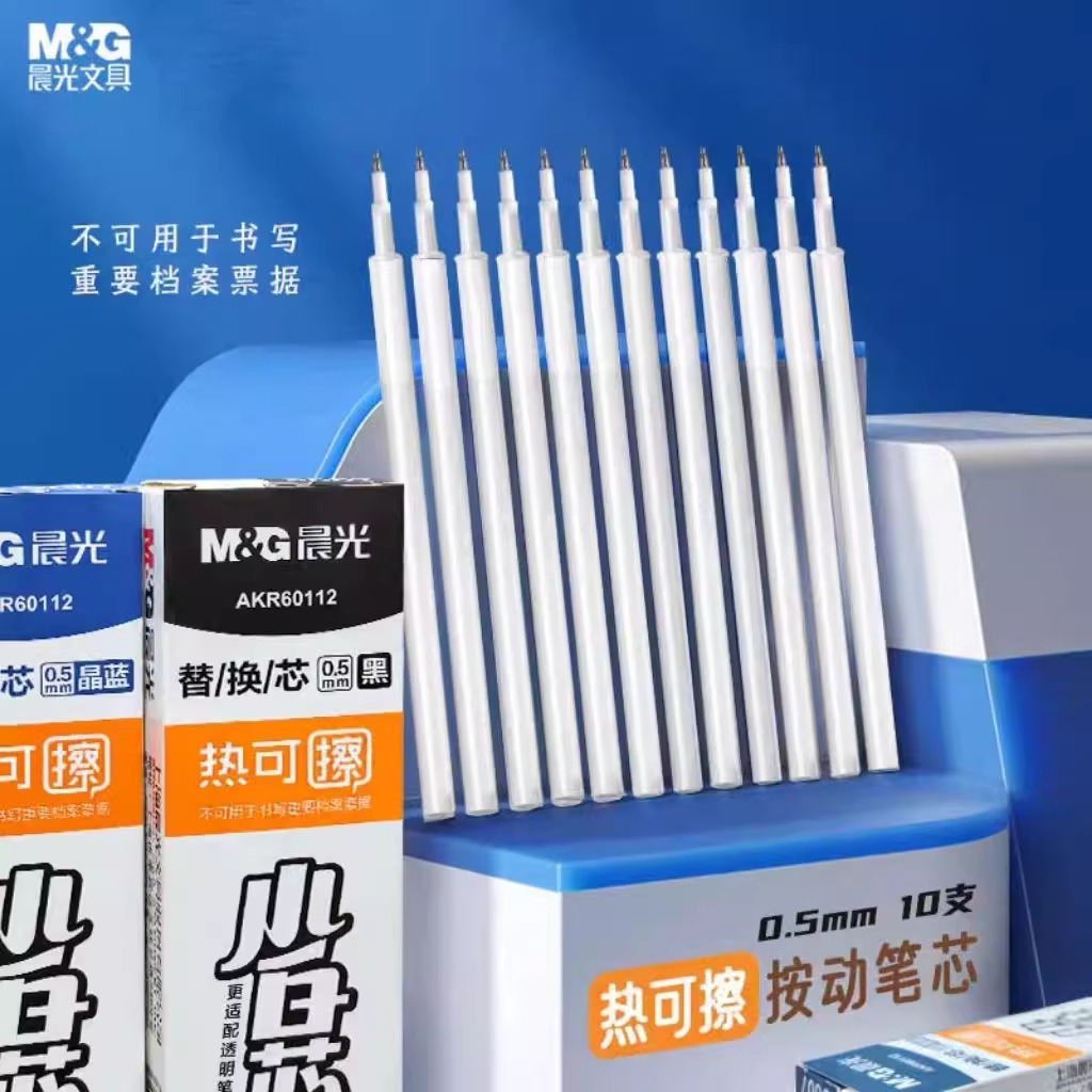 晨光 小白芯 热可擦按动笔芯细尖锥0.5黑蓝晶蓝墨蓝ST头10支每盒小学生低年级魔力擦中性笔替换芯9607文具