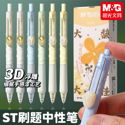 晨光大馥大桂立体浮雕工艺按动中性笔0.5mm速干ST笔头黑色水笔学生用考试刷题笔高颜值ins创意签字笔K7701
