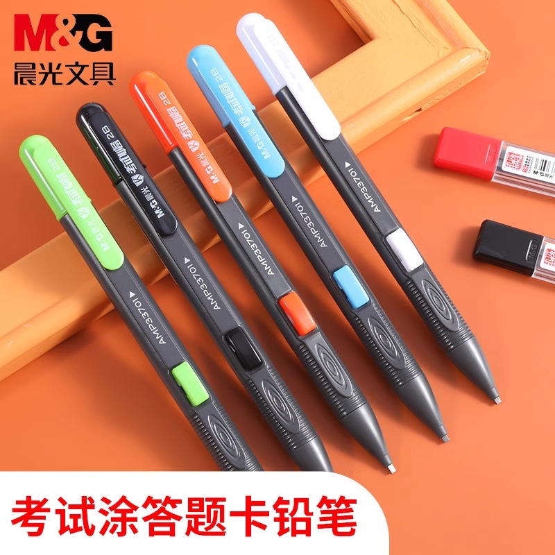 晨光涂卡答题卡铅笔2B电脑会考中考高考考试学生自动铅笔免削铅笔