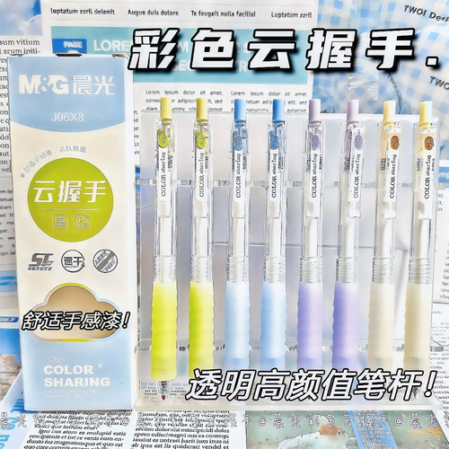 晨光彩色作业神器按动中性笔0.5黑色学生刷题笔按压式速干笔J0601