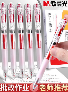 晨光红笔学生专用红色中性笔教师老师批改作业标记笔K35按动式圆珠笔水性签字笔芯速干顺滑0.5st头水笔高颜值