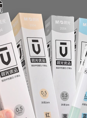 晨光优品按动中性笔笔芯学生用弹簧子弹头2004替芯考试优品按动中性笔笔芯学生用弹簧子弹头黑0.5mm笔芯H2601