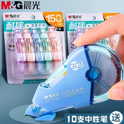 晨光150m修正带耐摔涂改带静音小学生改正带初中学生用创意多功能实惠装30米大容量少女学生修改带文具批发