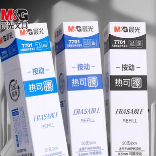 晨光可擦笔笔芯小学生用热可擦中性笔替芯摩磨易擦0.5mm晶蓝色黑色魔力檫蓝色可擦笔芯3-5年级学生用文具正品
