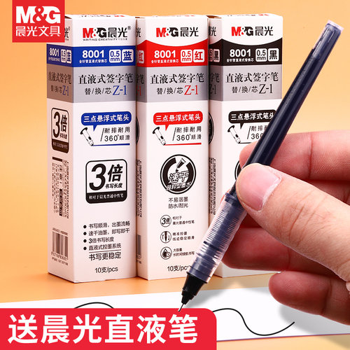 晨光大容量直液替芯可替换水性笔