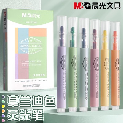 晨光荧光笔荧光标记笔学生用手账笔记号笔做笔记马卡龙淡色系银光多色护眼彩色笔大容量高颜值划重点莹光手帐