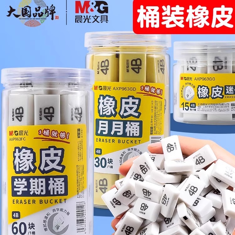 晨光橡皮擦桶装神器小学生专用2B