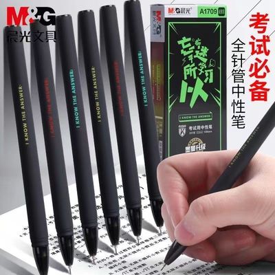 晨光中性笔agpa1709学生用0.5针管头水笔中学生考试专用黑色碳素笔高颜值黑笔学生专用水性签字笔开学季文具