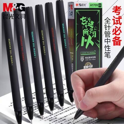 晨光中性笔agpa1709学生用0.5针管头水笔中学生考试专用黑色碳素笔高颜值黑笔学生专用水性签字笔开学季文具