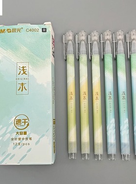 晨光浅末全针管中性笔大容量速干水笔小清新高颜值ins日系学生考试用拔盖签字笔C4002黑色0.5