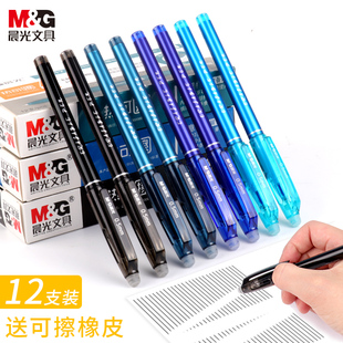 晨光热可擦中性笔黑色0.5mm晶蓝色可檫写擦拭摩易可察水笔芯可以擦掉的圆珠插男孩小学生用3-5三年级专用正品