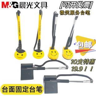 晨光微笑台笔银行桌面固定笔医用前台办公服务笔地座带线防丢笔