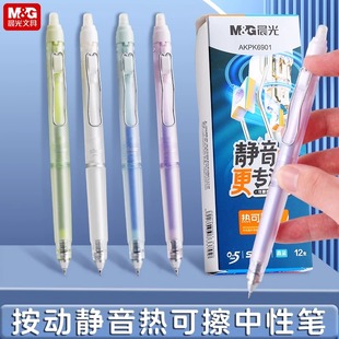 晨光官方正品静音热可擦按动中性笔ST笔尖小学生三年级中学生易摩擦晶蓝黑色高颜值学习文具用品刷题笔练字笔