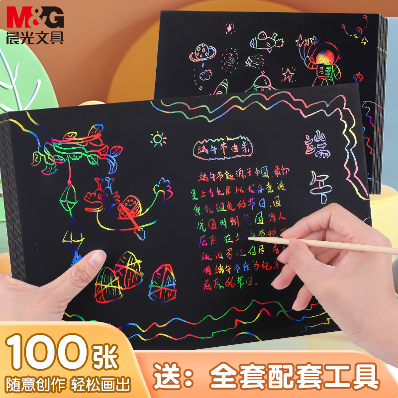晨光A4刮画纸学生幼儿园涂鸦纸刮画纸炫彩画画纸美术创意diy彩色刮画纸沙画纸乱画纸黑色刮画纸儿童创意美术图片